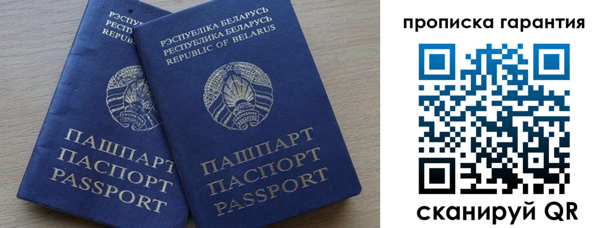 прописка гарантия в Заводоуковске