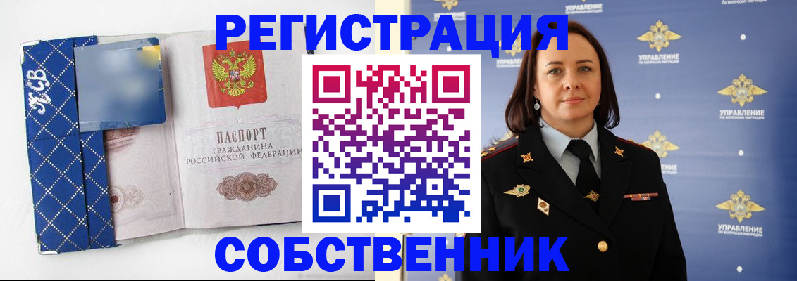 временная регистрация купить в Заводоуковске
